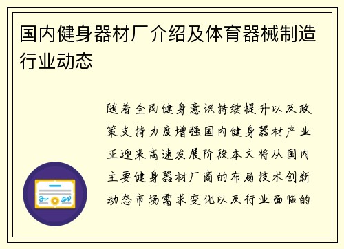 国内健身器材厂介绍及体育器械制造行业动态
